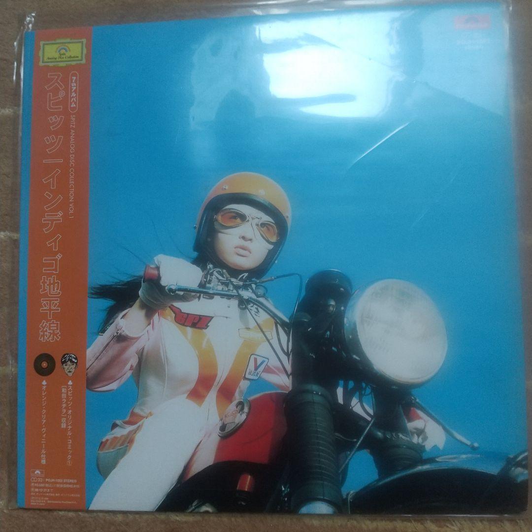 スピッツ　インディゴ地平線　アナログ盤