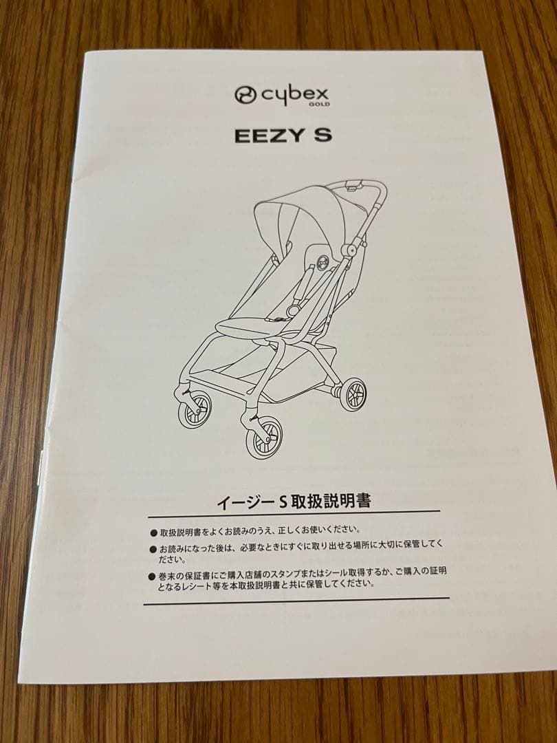 cybex EEZY S ベビーカー