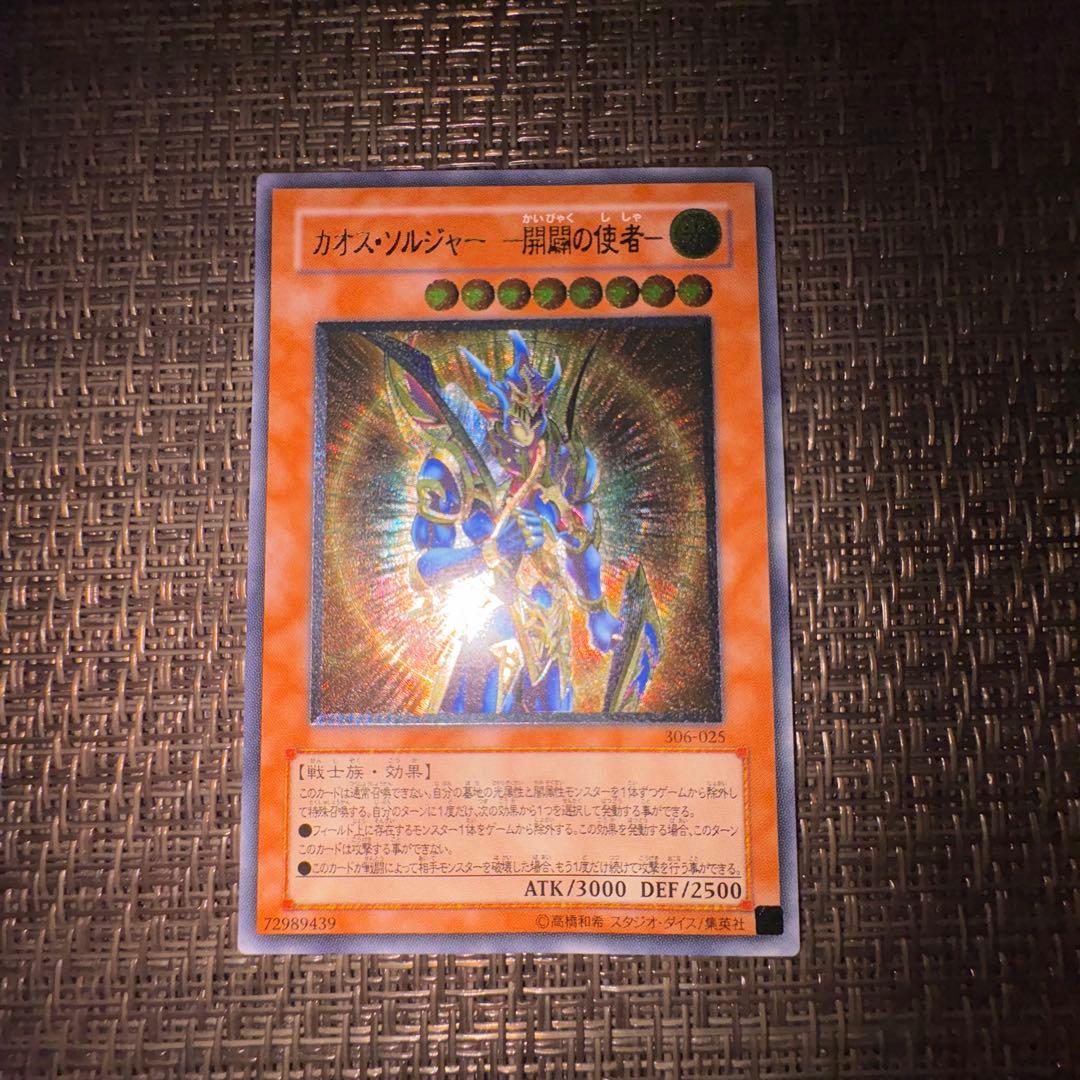 遊戯王　カオスソルジャー開闢の使者　レリーフ