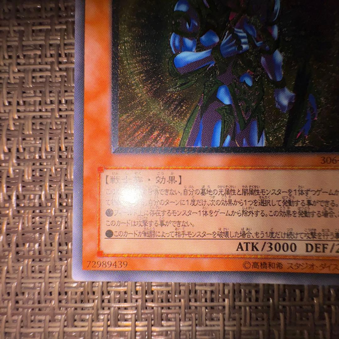 遊戯王　カオスソルジャー開闢の使者　レリーフ