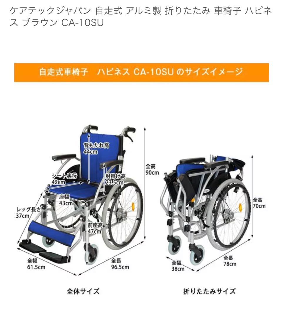 車椅子　ブラウン　折りたたみ可