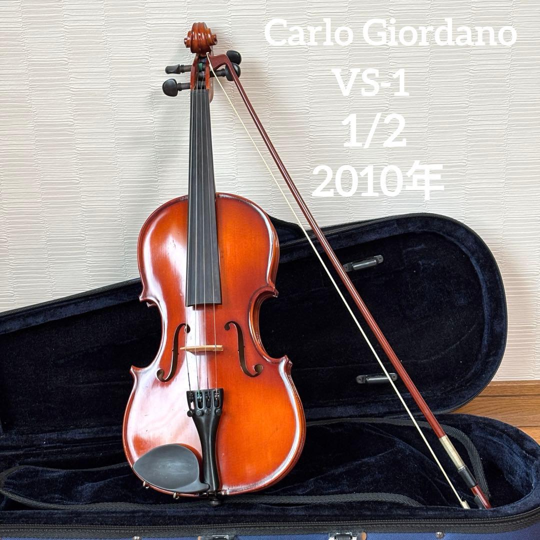 カルロジョルダーノ　バイオリン　VS-1 1/2 2010年