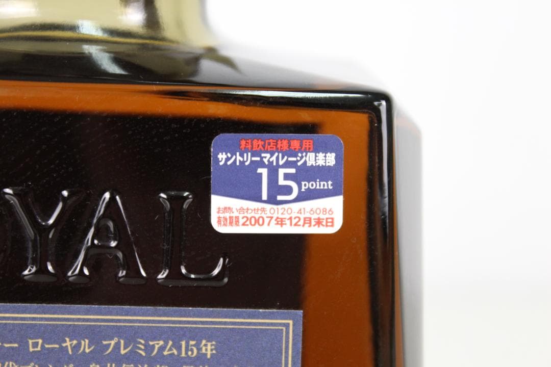 ★未開栓 サントリーウイスキー ローヤル プレミアム 15年 700ml 43%