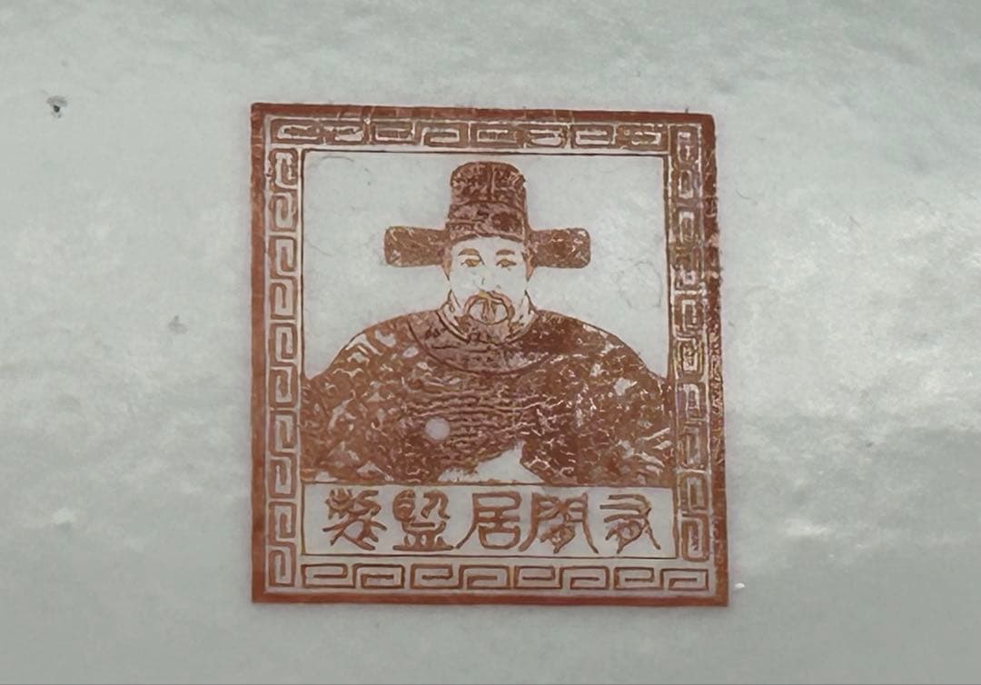 中国美術 有間居監製灰皿　龍 手描き　陶磁器　灰皿　アンティーク