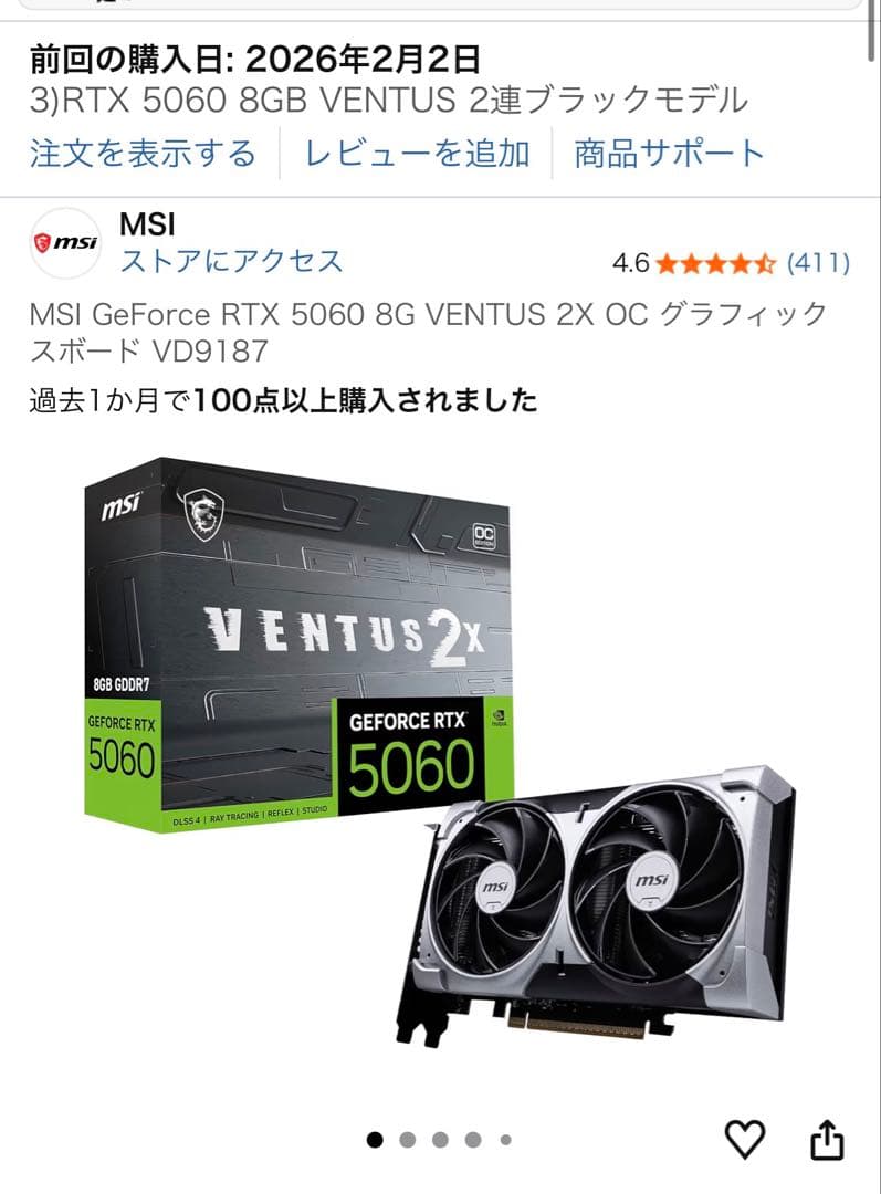 R8年2月購入　MSI RTX 5060 8GB VENTUS 2X OC