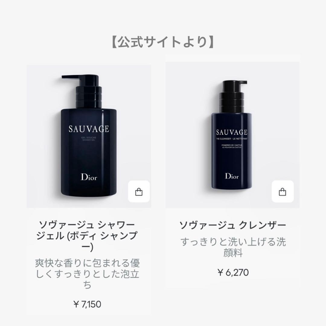 【Dior Sauvage】4点セット ボディシャンプー＆クレンザー　フランス製