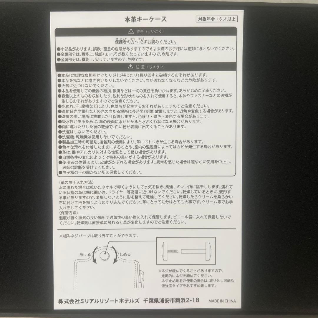 東京ディズニーシー ミラコスタ キーホルダーセット　スイートルーム　本革