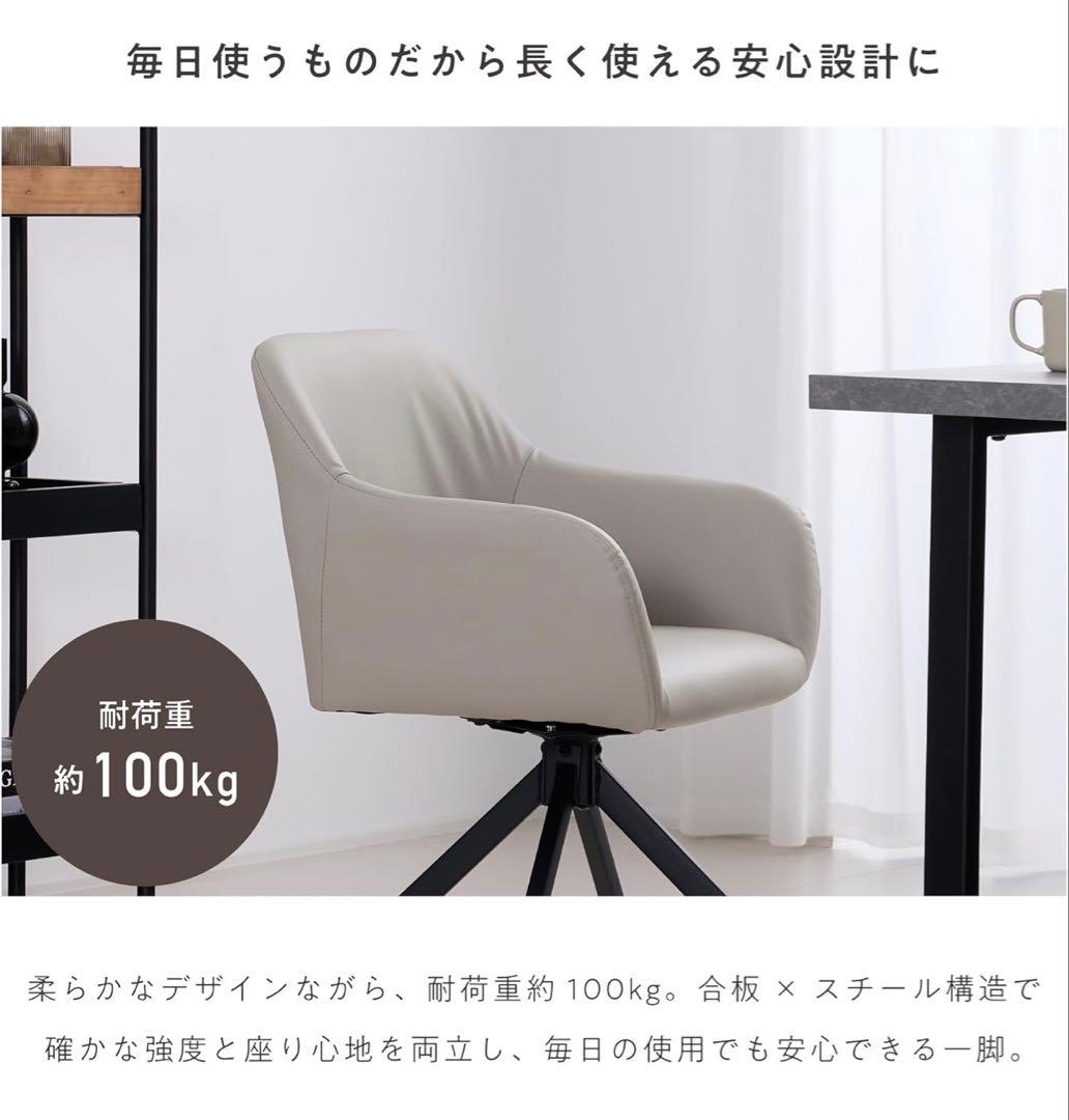 ライトグレー ダイニングチェア 360度回転