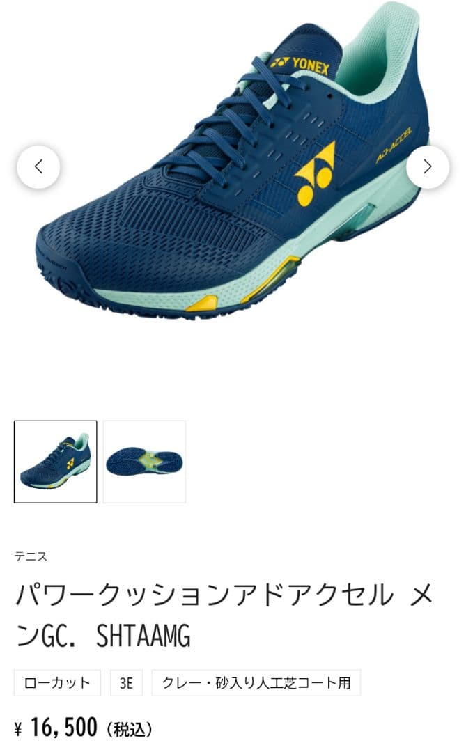 YONEX パワークッションアドレナリンGC 26.5cm ティールブルー