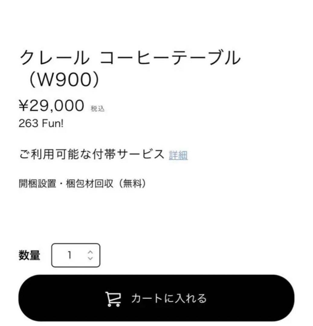 クレールコーヒーテーブル　90cm