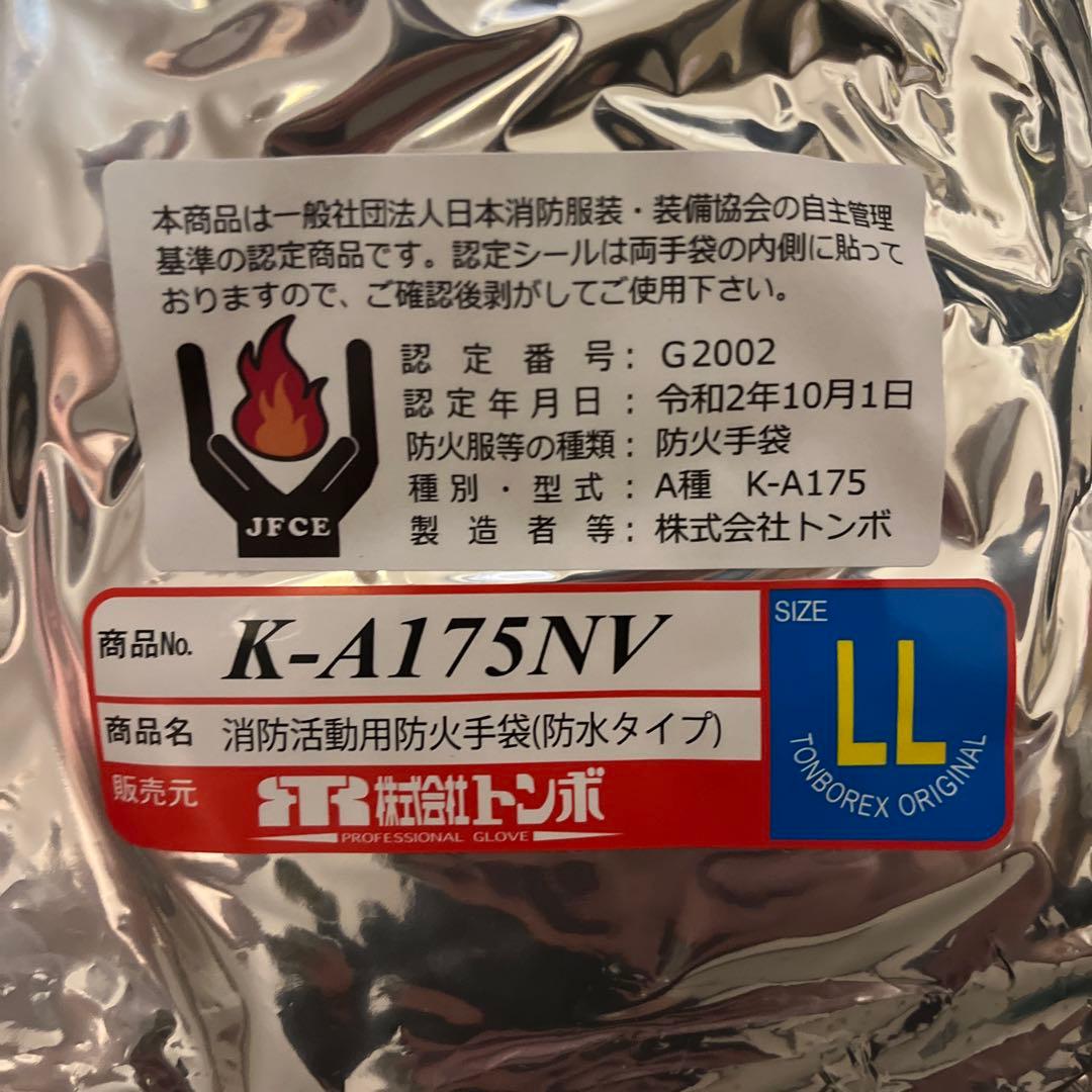 消防活動用防火手袋LL 2組