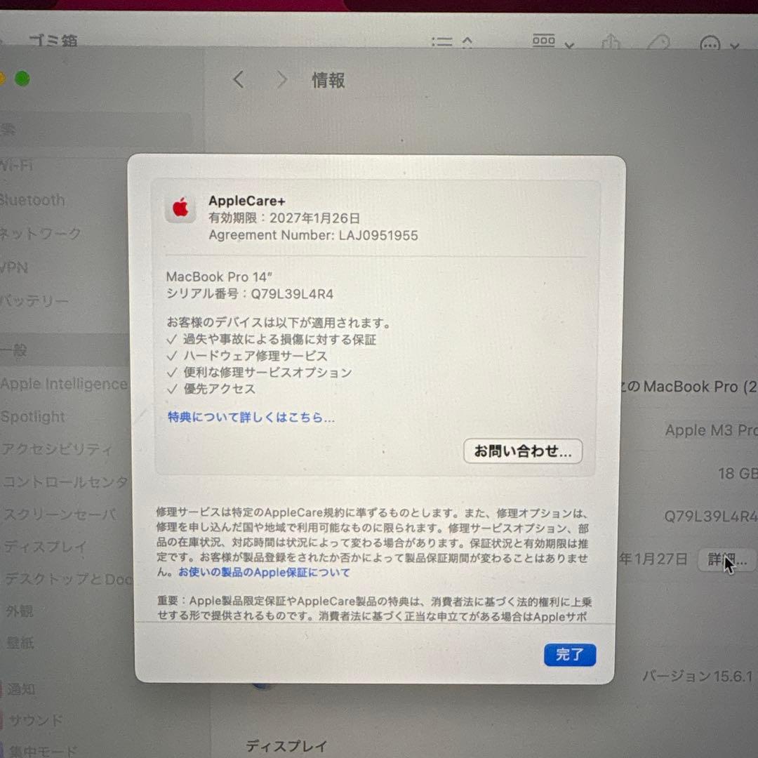 ヨ*ジ様 【美品】MacBook Pro 14インチ M3 Pro 18GB/5