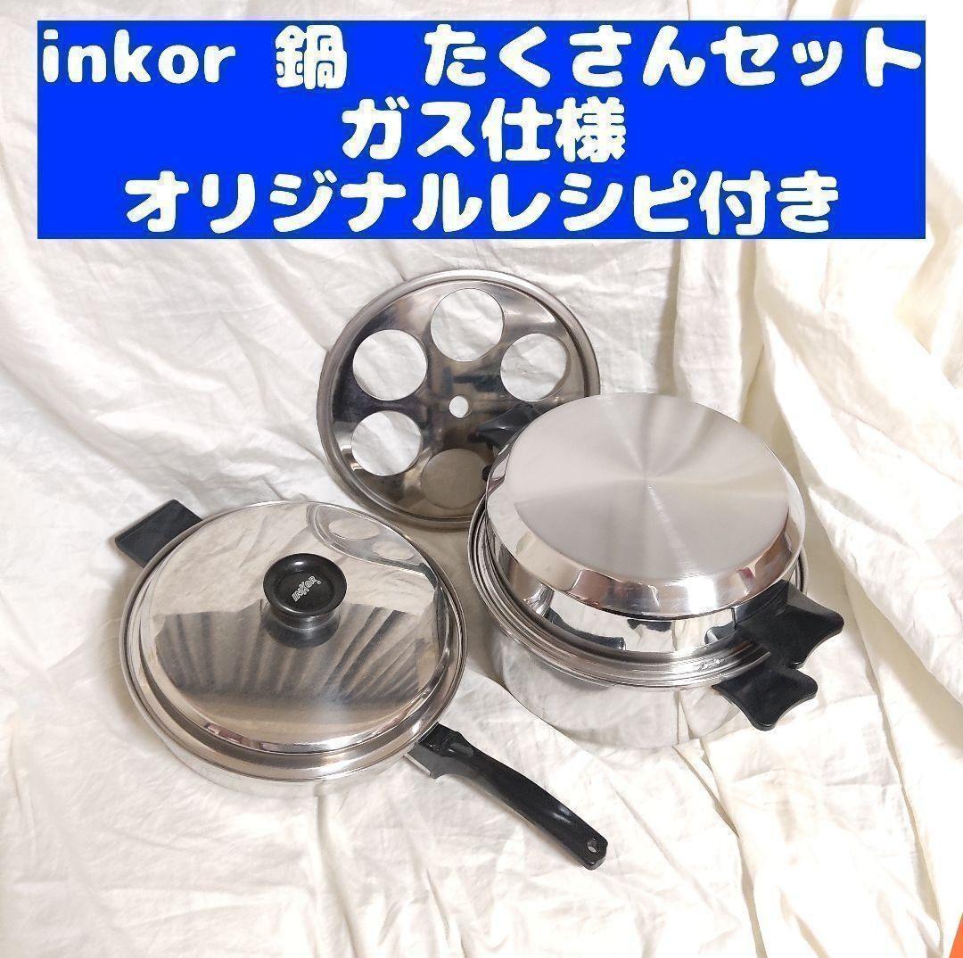 ガス仕様 INKOR 大フライパン 、ダッチオーブン@