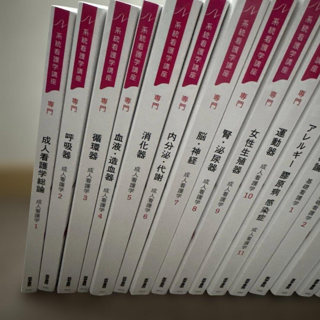 系統看護学講座　専門　23冊セット　医学書院　2024〜2026年　看護学校