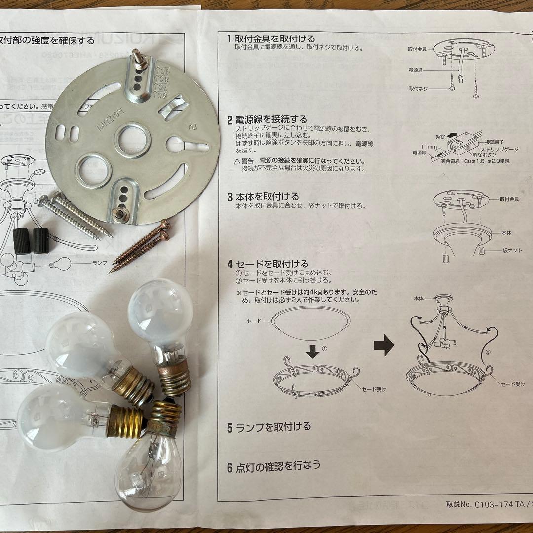 アンティーク　KOIZUMI コイズミ照明　白熱灯　シーリングライト