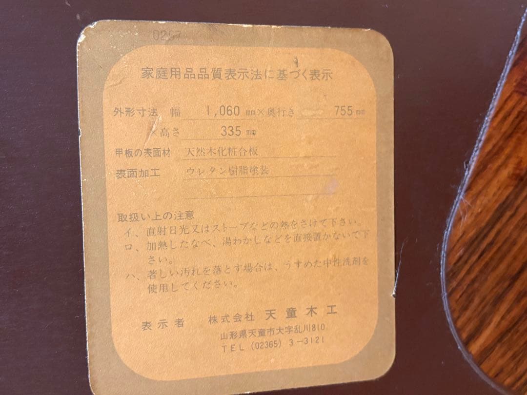 ◆ 天童木工 TENDO ◆ ローテーブル レトロ 曲木 乾三郎 座卓 高級家具