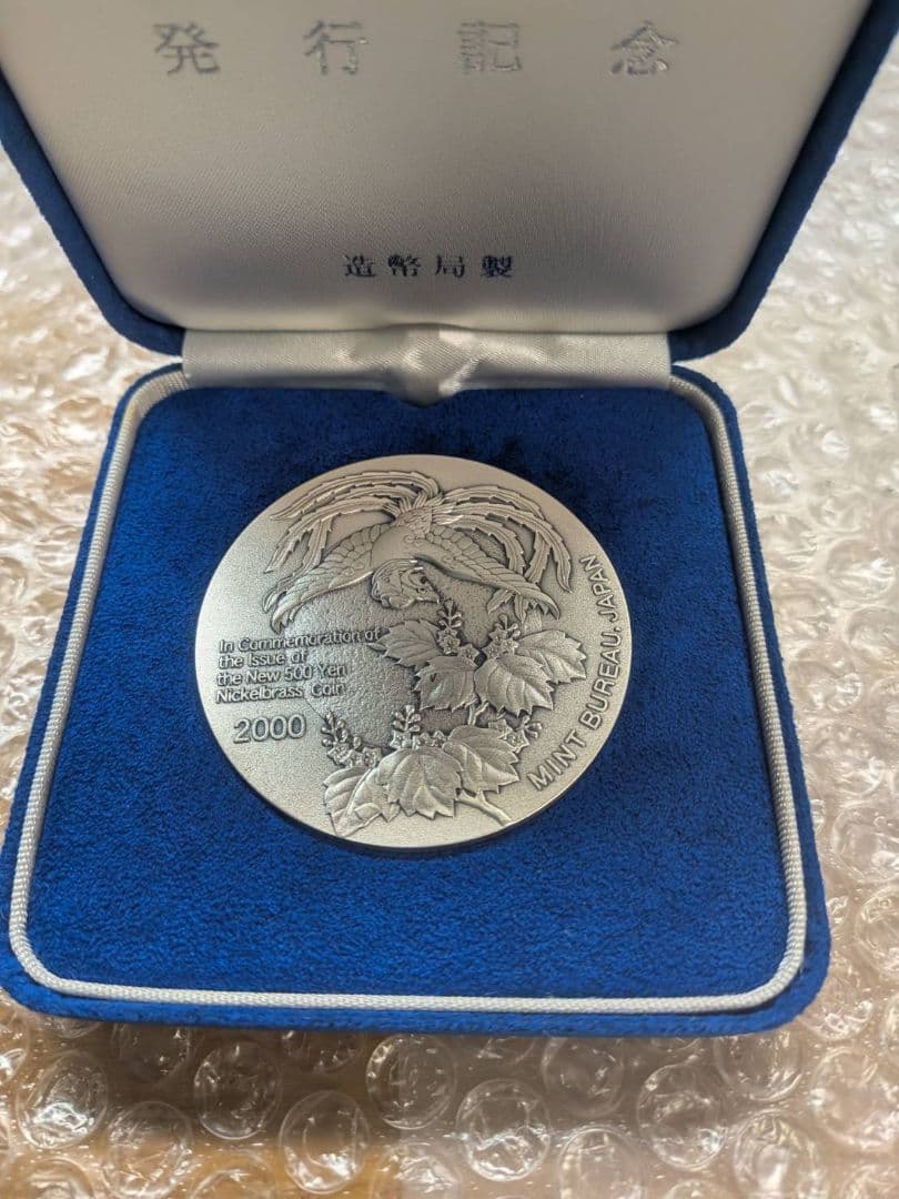 【記念メダル】新500円貨幣発行記念 純銀 メダル