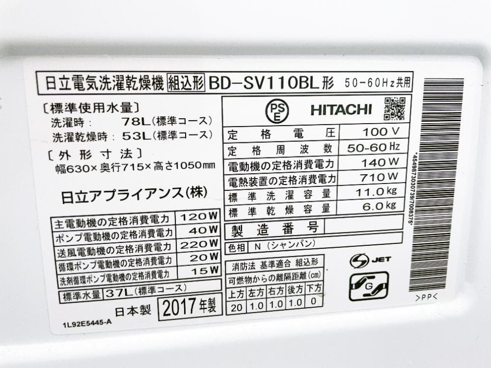 ★美品★日立 11kg ドラム式洗濯乾燥機【BD-SV110BL-N】FK87