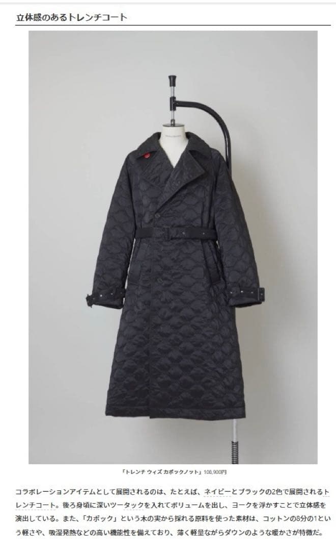SHINYA KOZUKA トレンチ ウィズ カポックノット