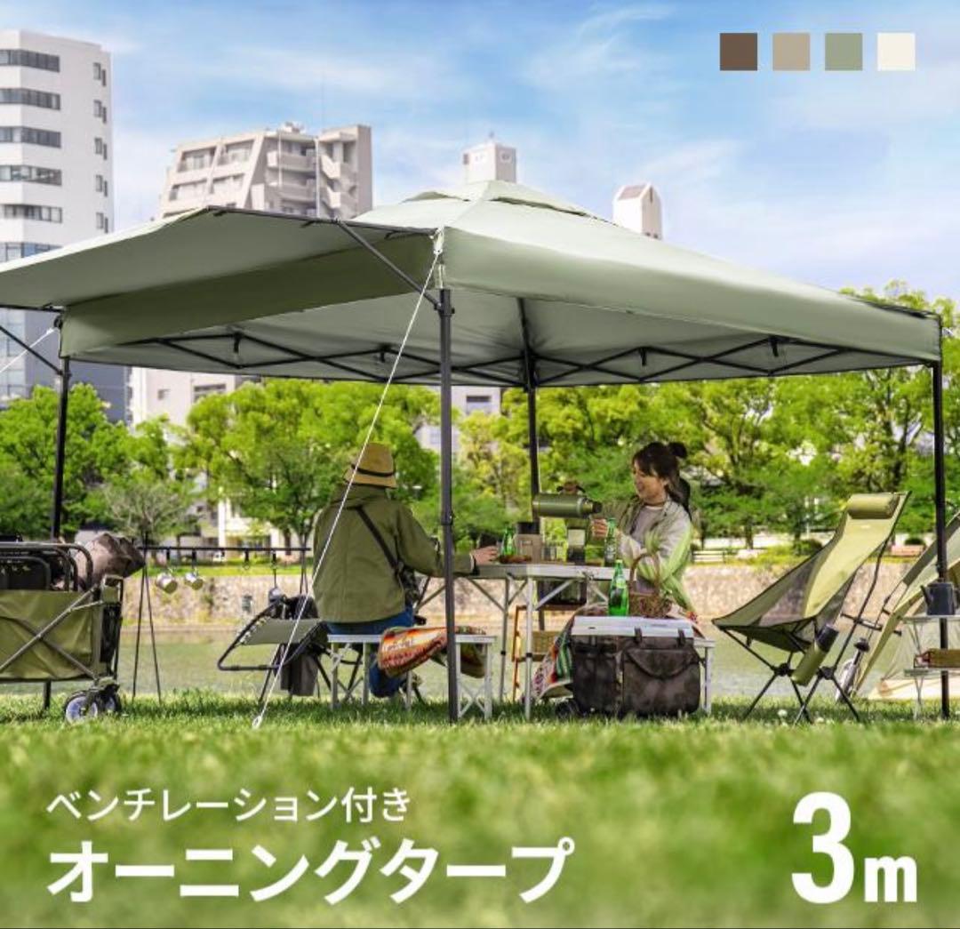 可動式タープテント 3m オーニングタイプ シルバーコーティング軽量 ワンタッチ