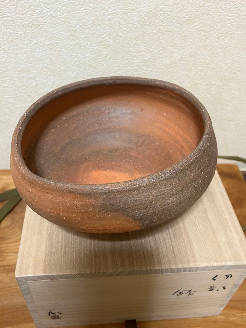 伊部　鉢　金重巌