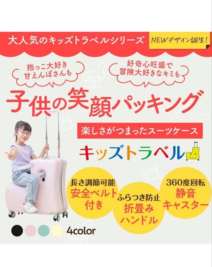 キッズトラベル Mサイズ 子供が乗れるキャリーケース