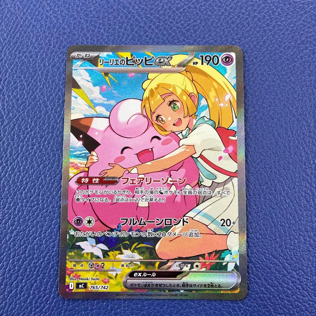 リーリエのピッピex SAR スタートデッキ100 ポケモンカード