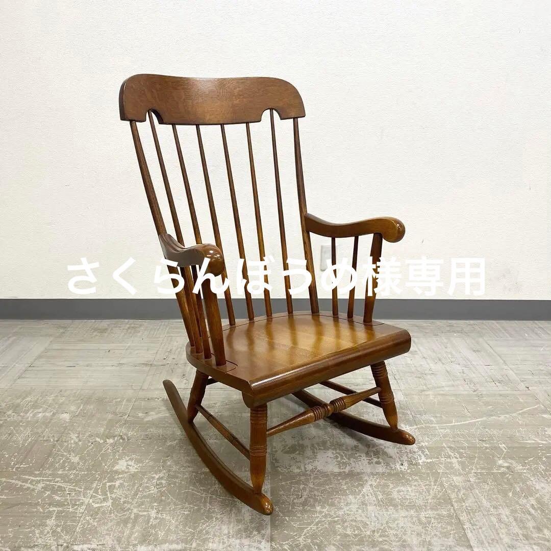 HIDA 飛騨産業 穂高 キツツキ ロッキングチェア 1人掛けチェア 椅子 2