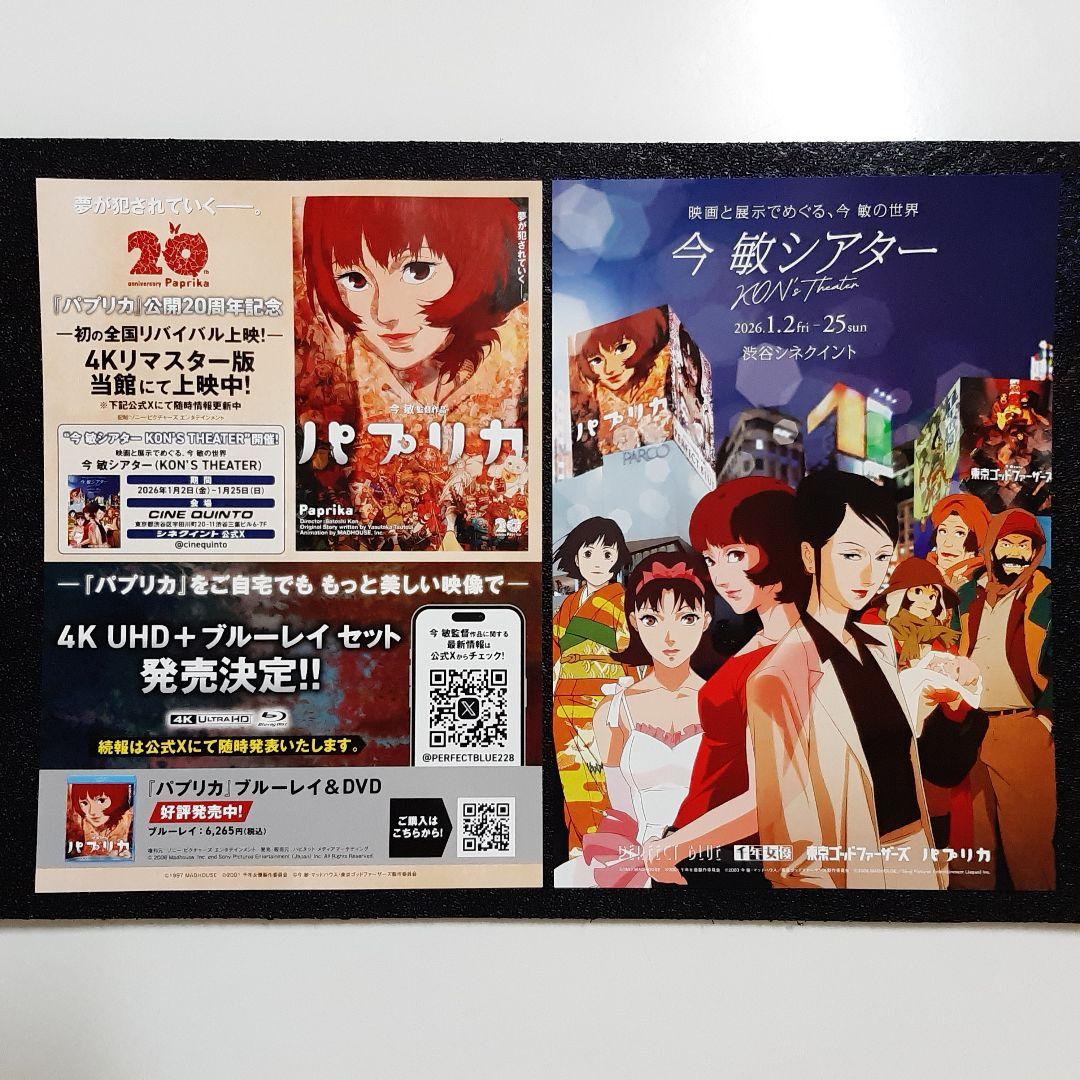 映画パプリカ限定品コラボ映画パーカー1点【羽子板Tシャツ長袖ニットセーター品切】