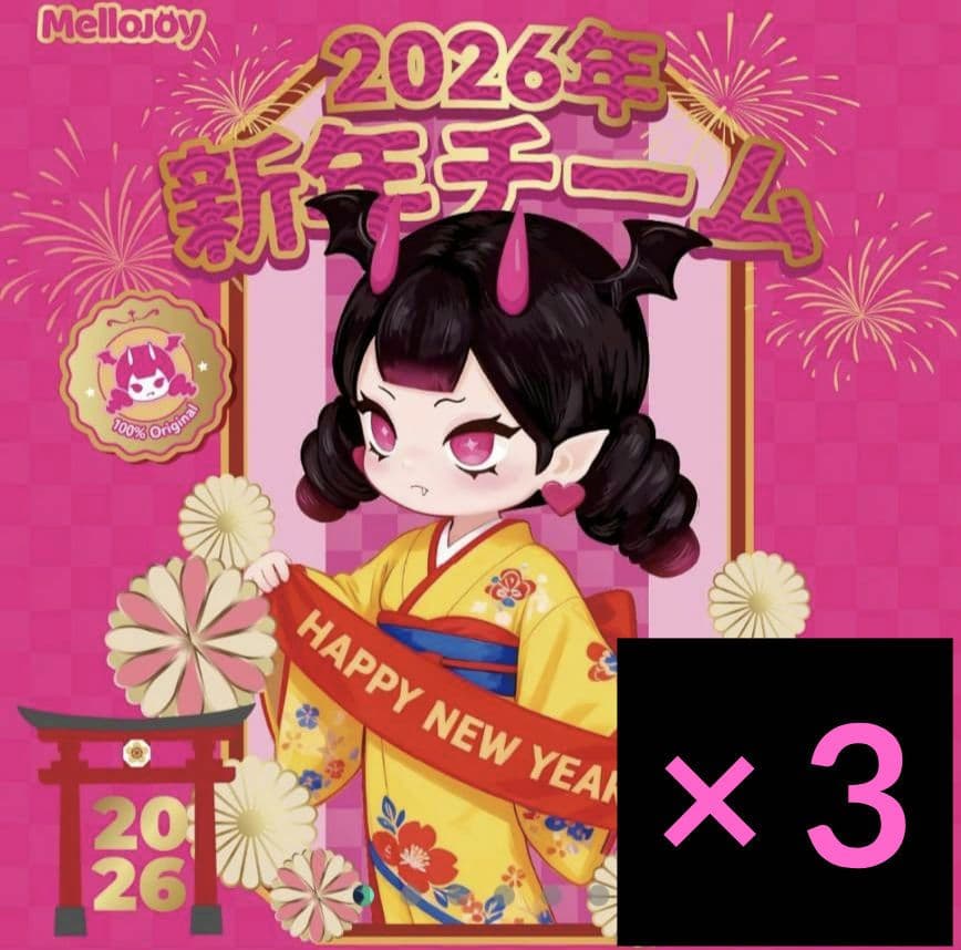 R*U様 メロジョイ Mellajoy 2026年 新年チーム 新品未開封3個セ