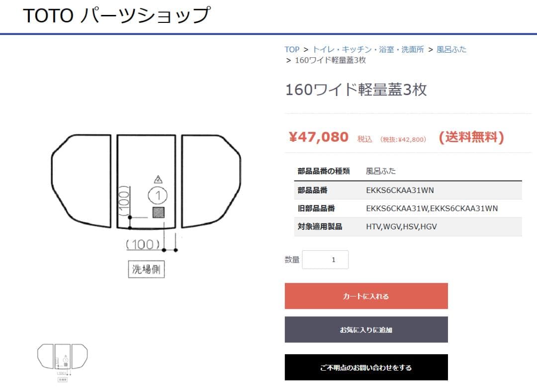 【新品未使用】TOTO 軽量 風呂フタ 3枚組　EKKS6CKAA31WN