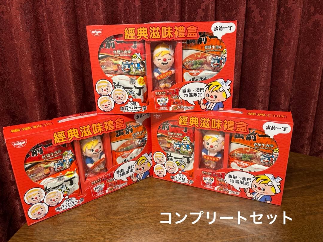 最終 香港限定 出前一丁 コンプリートセット お買い得