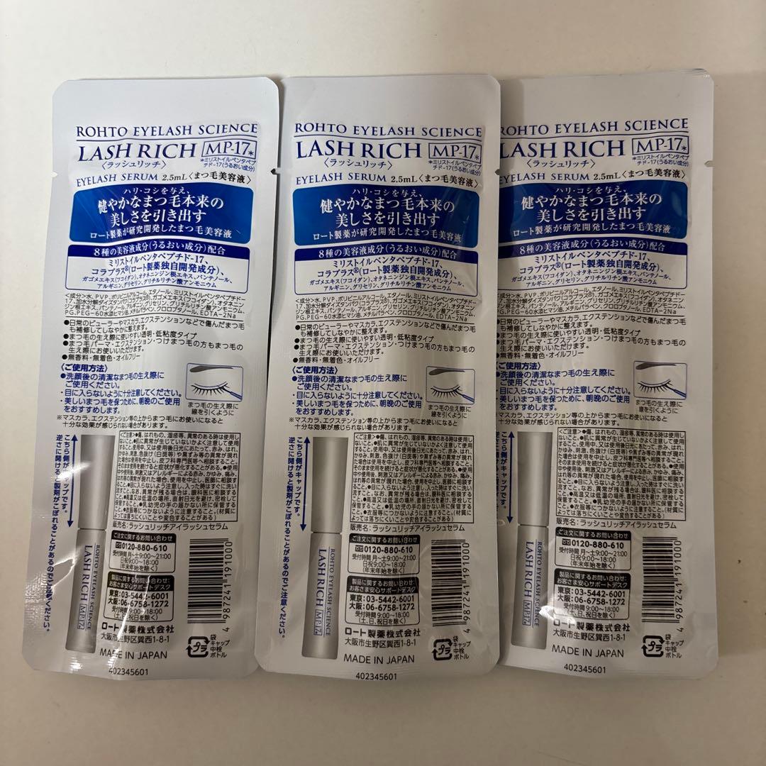 ラッシュリッチ3本セット ロート製薬