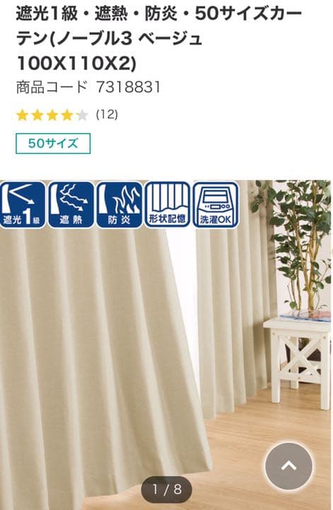 ニトリ 遮光カーテン　2セット