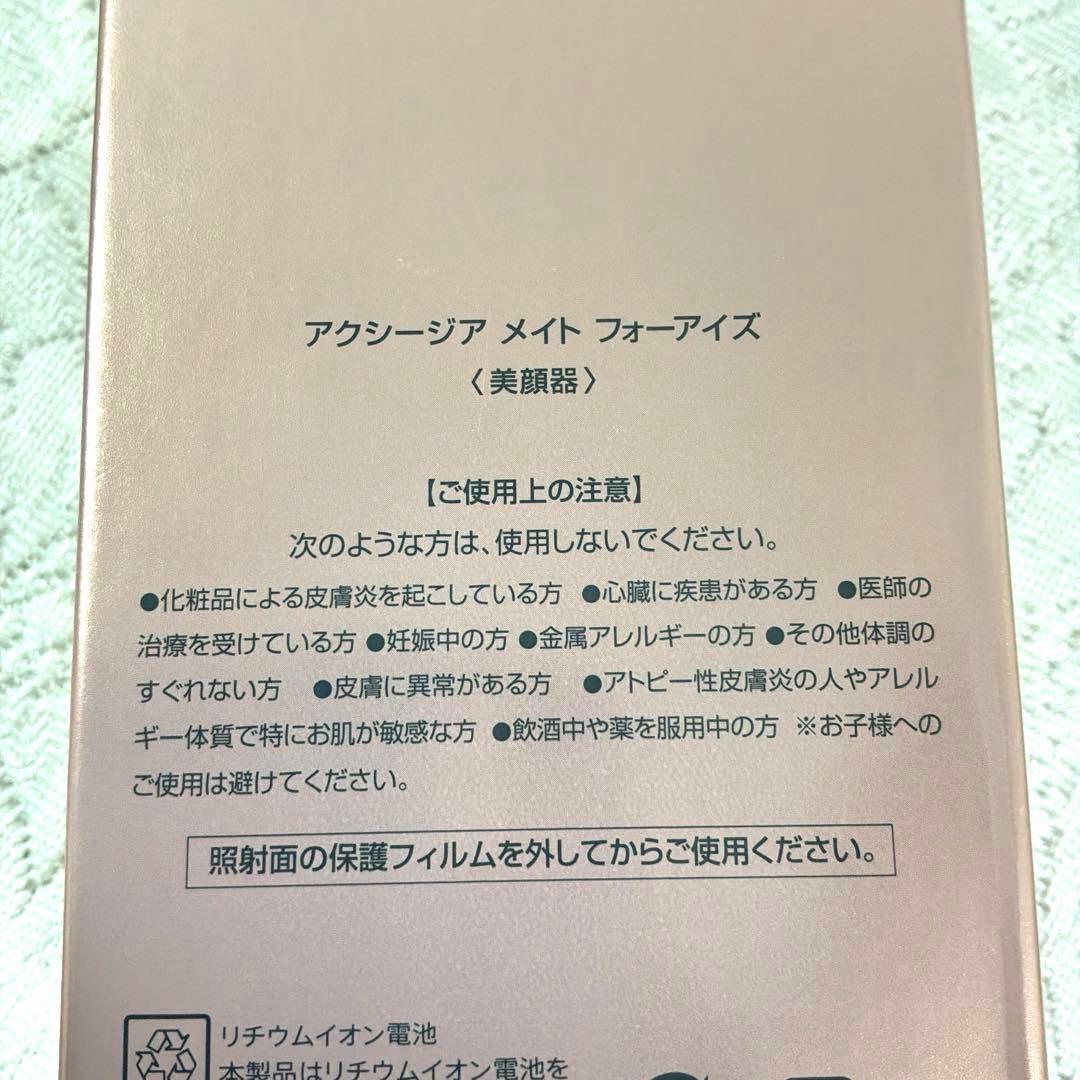 アクシージアメイトフォーアイズ AXXZIA MATE FOREYES