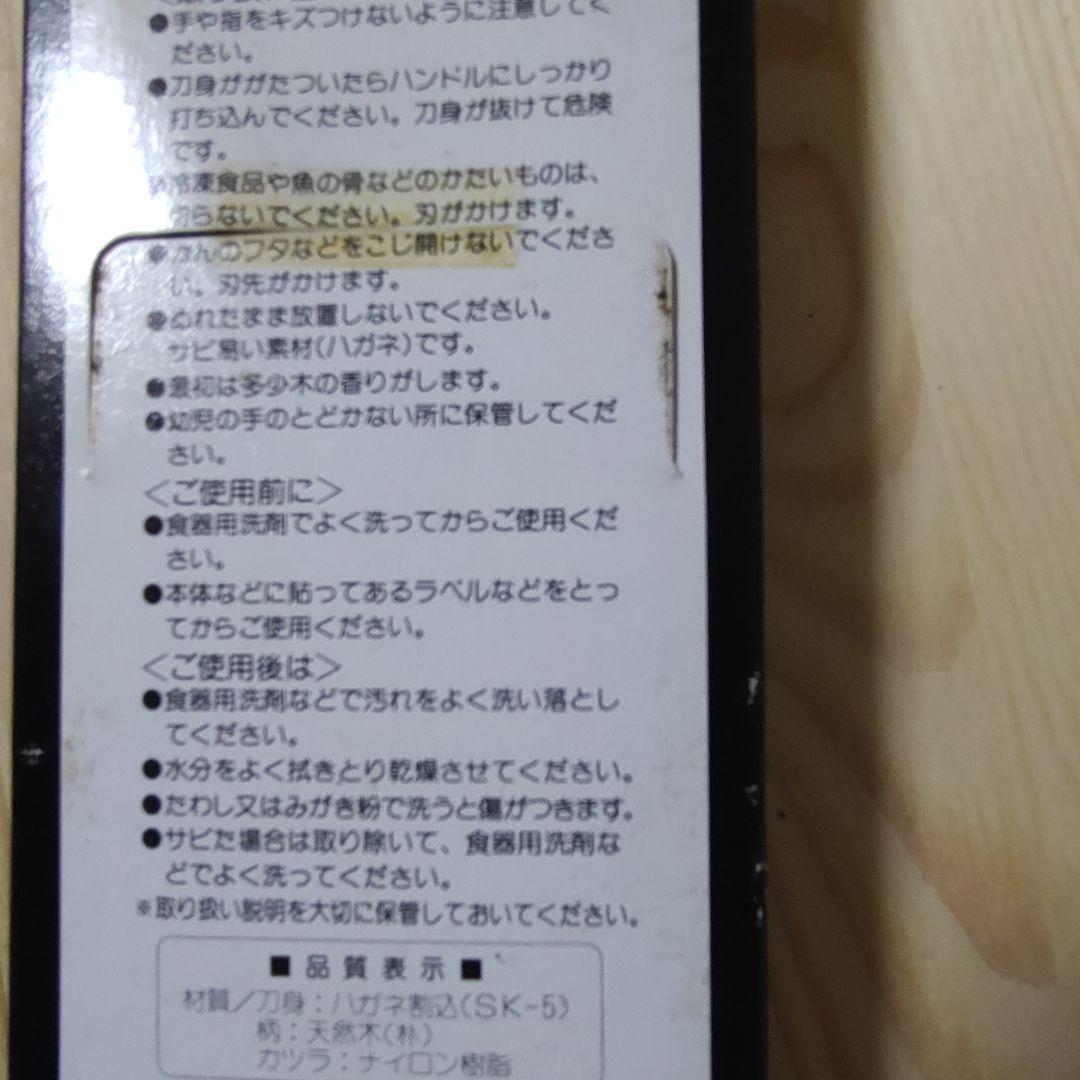 未使用 越後 野鍛冶作 万能包丁 新潟県燕市 希少