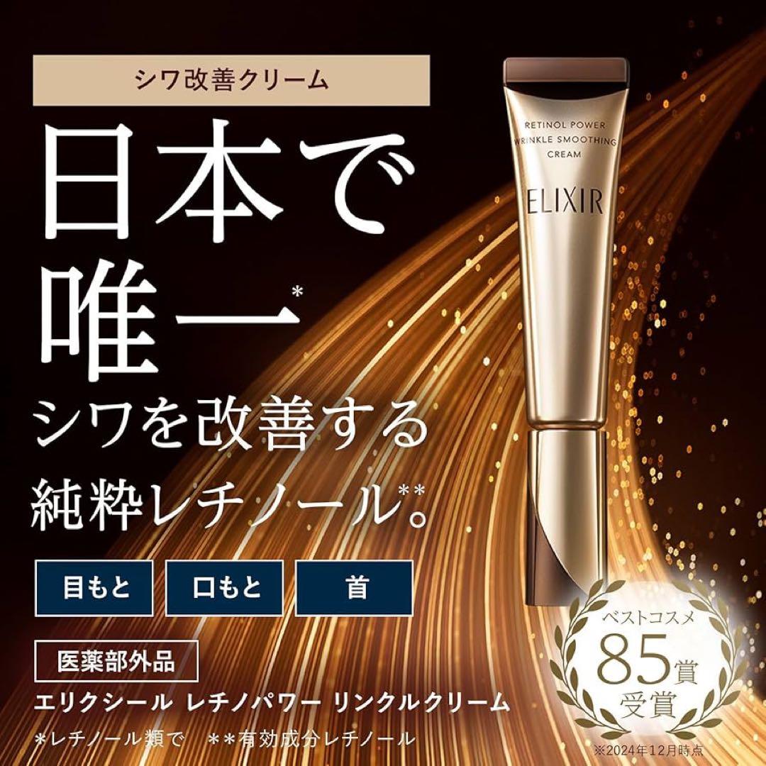【新品】 ELIXIR エリクシール レチノパワー リンクルクリーム 2本セット