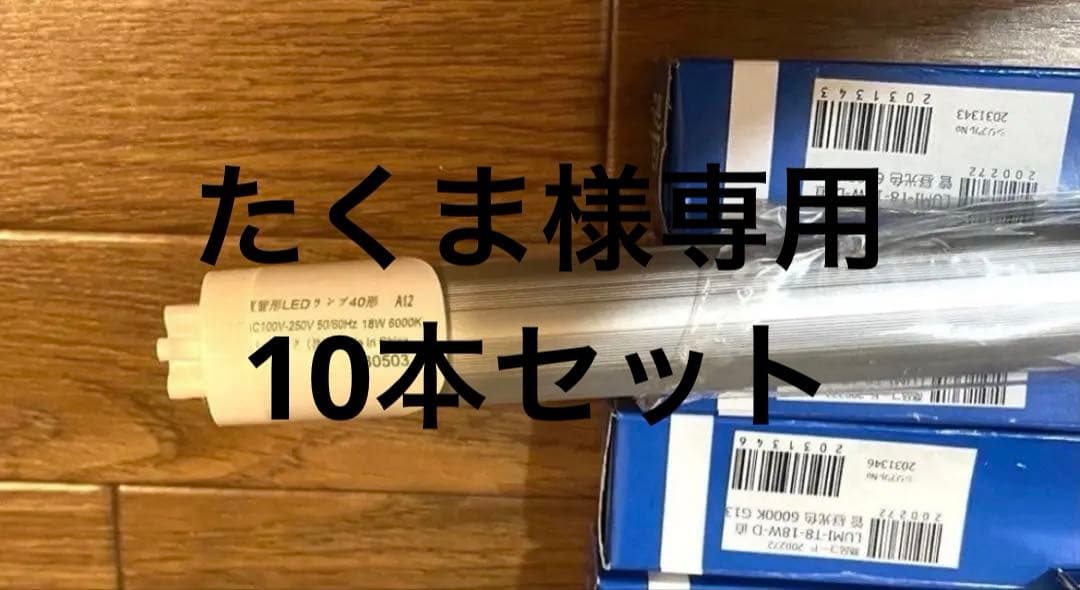 ルミーテック LED蛍光灯 40W形 20本　120cm 2500LM グロー式