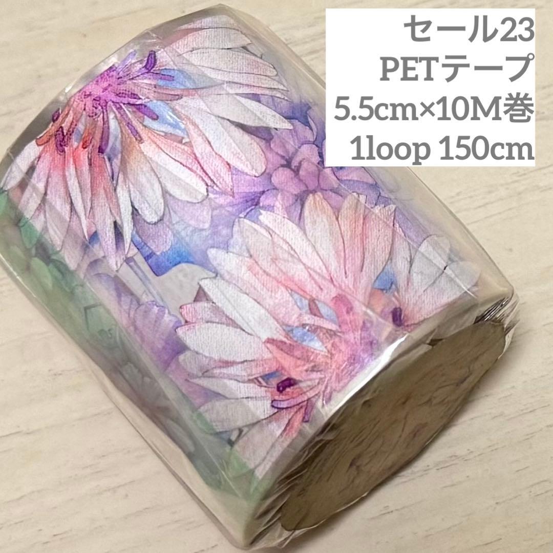 セール23 海外 PETテープ マスキングテープ