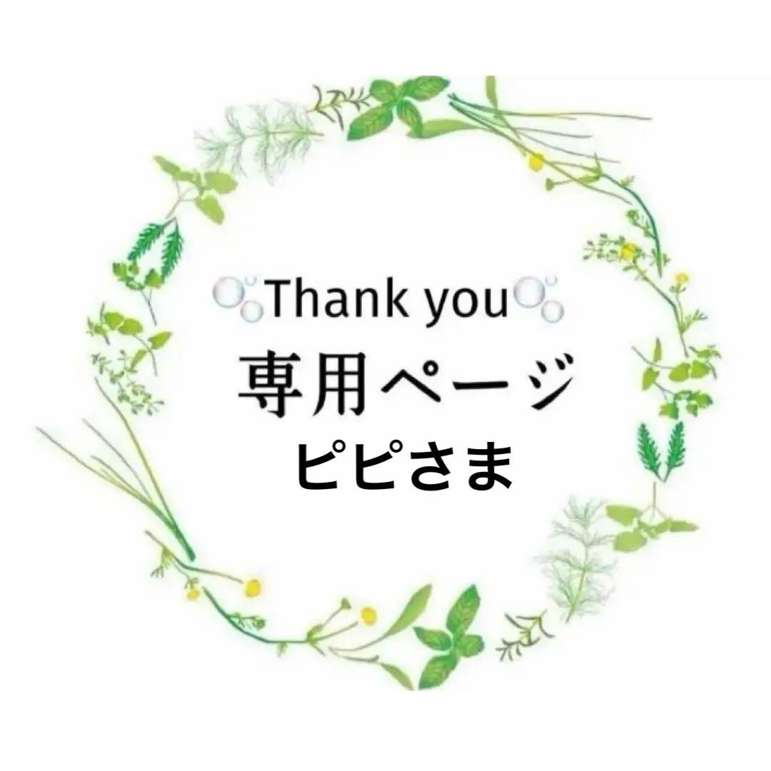 ピピ　アロマオイル　セット