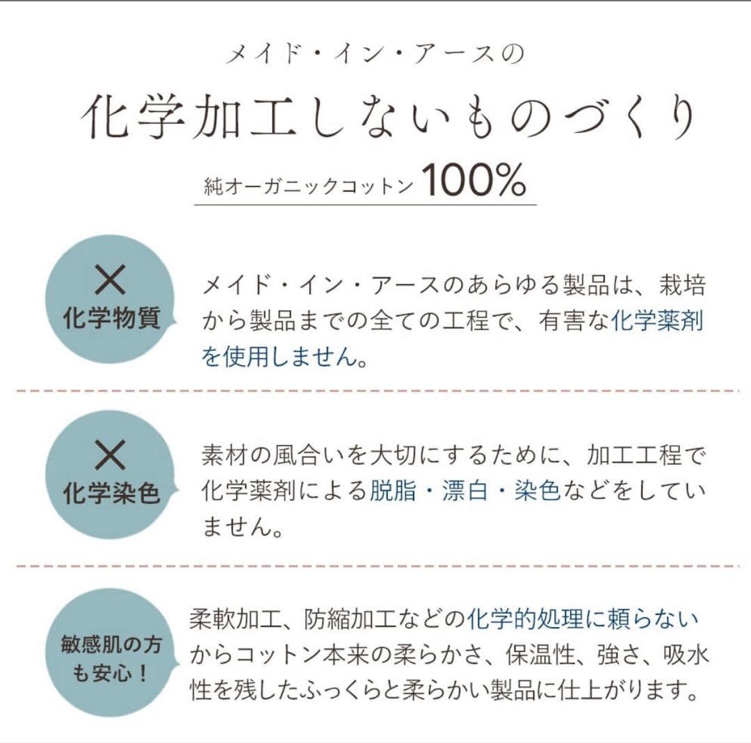 メイドインアース　綿毛布　きなり　オーガニックコットン