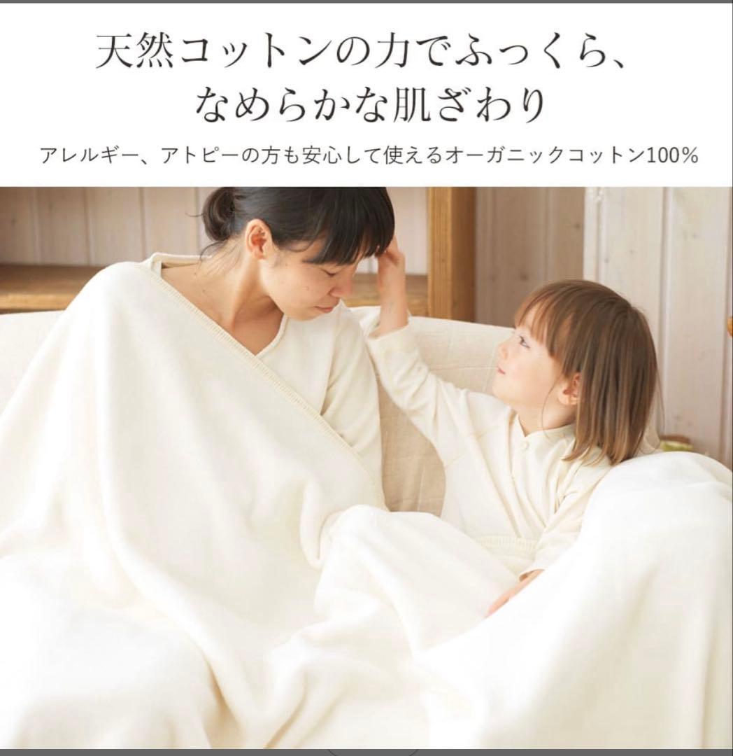 メイドインアース　綿毛布　きなり　オーガニックコットン