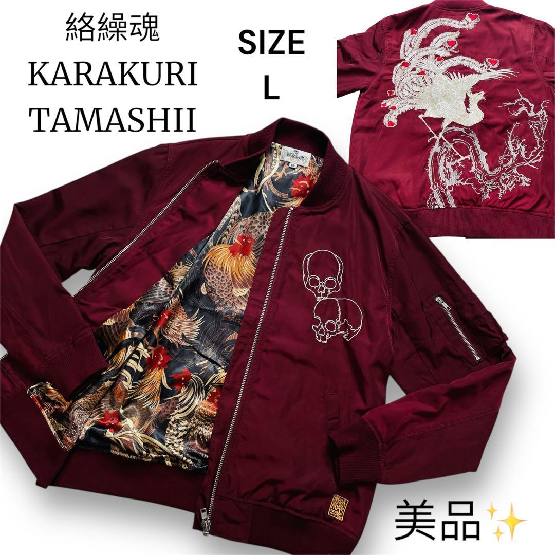 美品✨KARAKURI TAMASHII 絡繰魂 カラクリダマシイ 鳳凰刺繍