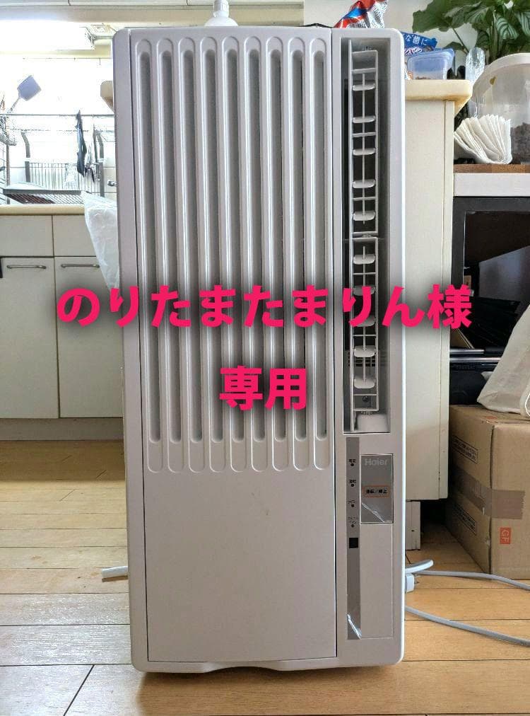 Haier窓用エアコン ホワイト