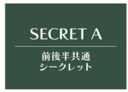 code:realize　オトメイトガーデン　ランチョンマット　シークレットa