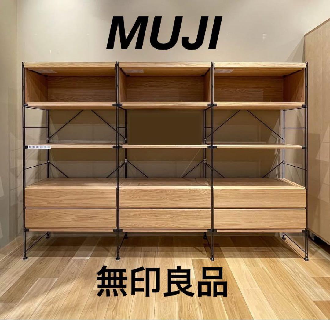 ⭐️美品⭐️オプション２個付⭐️無印良品⭐️ステンレスユニットシェルフ ワイド小