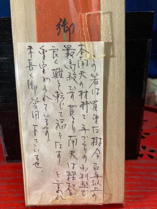 幸せを呼ぶ縁起箸　お箸　本南天　[値下げしました‼︎]