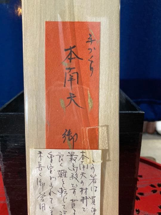 幸せを呼ぶ縁起箸　お箸　本南天　[値下げしました‼︎]