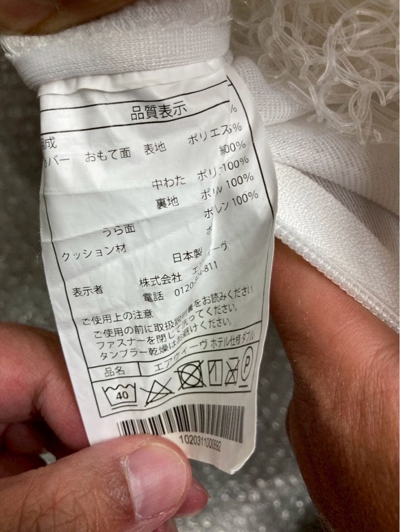 エアウィーヴ ホテル仕様　ダブル　マットレス 直接引取り歓迎　pja51