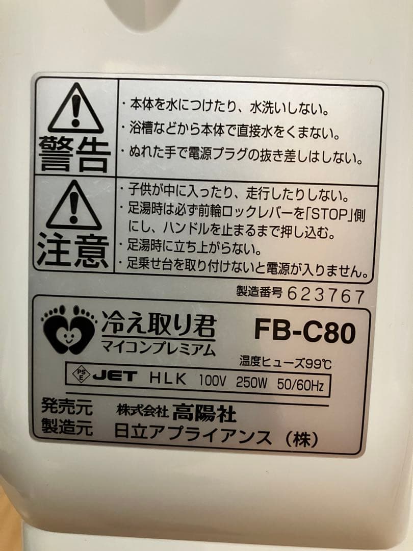 冷え取り君　マイコンプレミアム